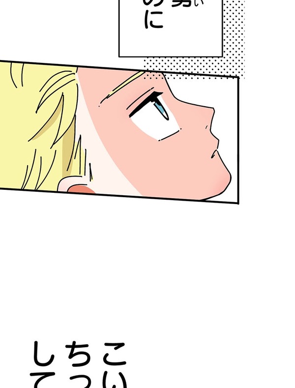 『あざといちゃんとヤンキーくん』第3話