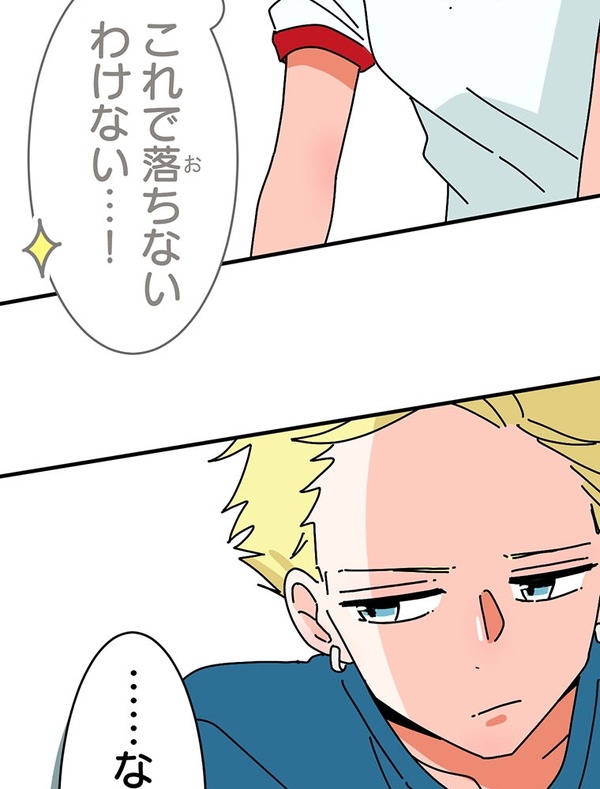 『あざといちゃんとヤンキーくん』第3話