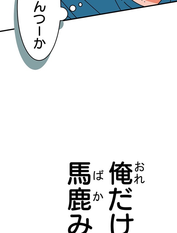 『あざといちゃんとヤンキーくん』第3話