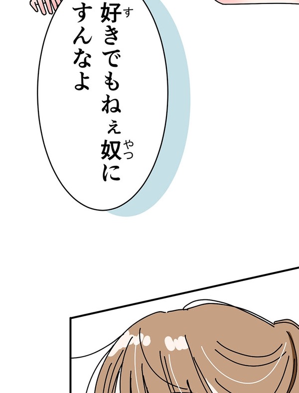 『あざといちゃんとヤンキーくん』第3話