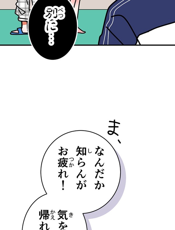 『あざといちゃんとヤンキーくん』第3話