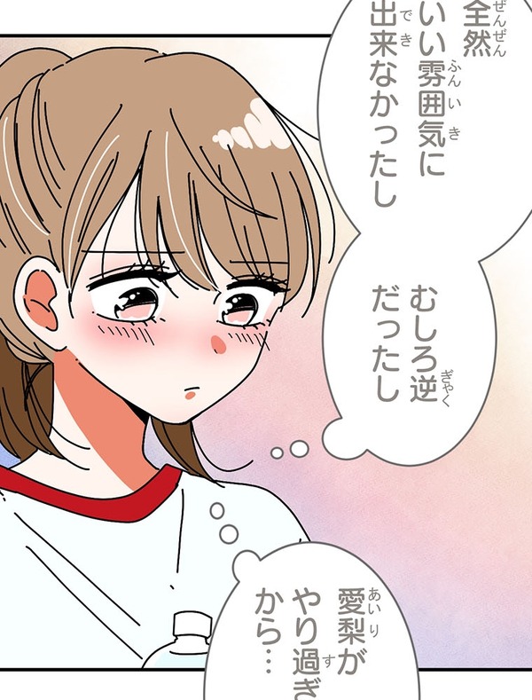 『あざといちゃんとヤンキーくん』第3話