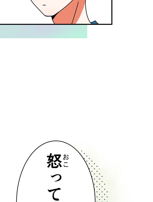 『あざといちゃんとヤンキーくん』第3話