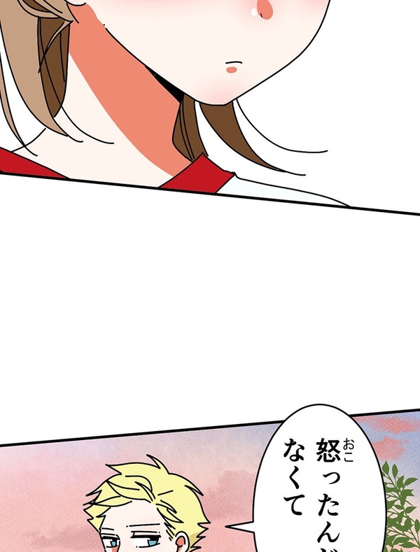 『あざといちゃんとヤンキーくん』第3話