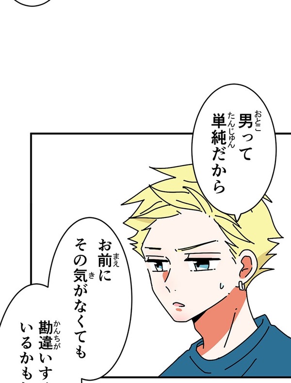 『あざといちゃんとヤンキーくん』第3話