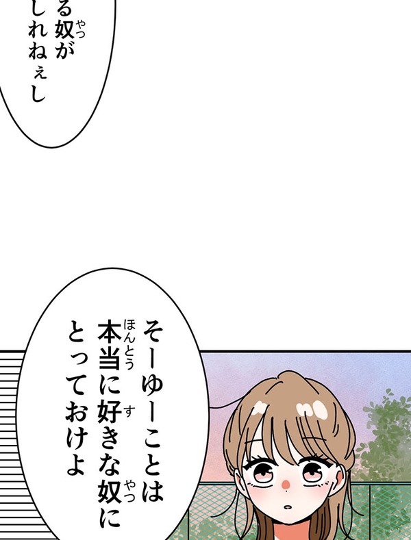 『あざといちゃんとヤンキーくん』第3話