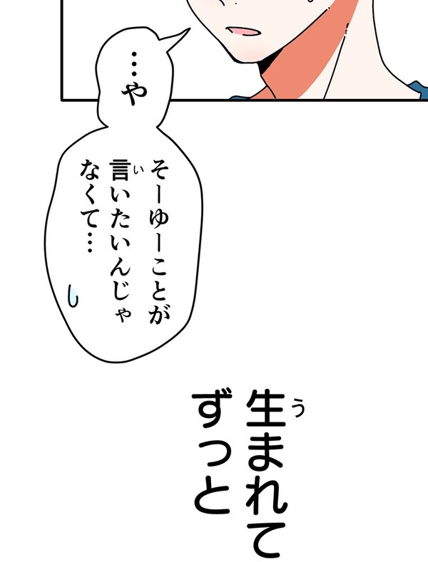 『あざといちゃんとヤンキーくん』第3話