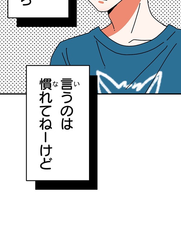 『あざといちゃんとヤンキーくん』第3話