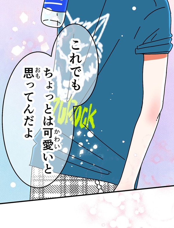 『あざといちゃんとヤンキーくん』第3話