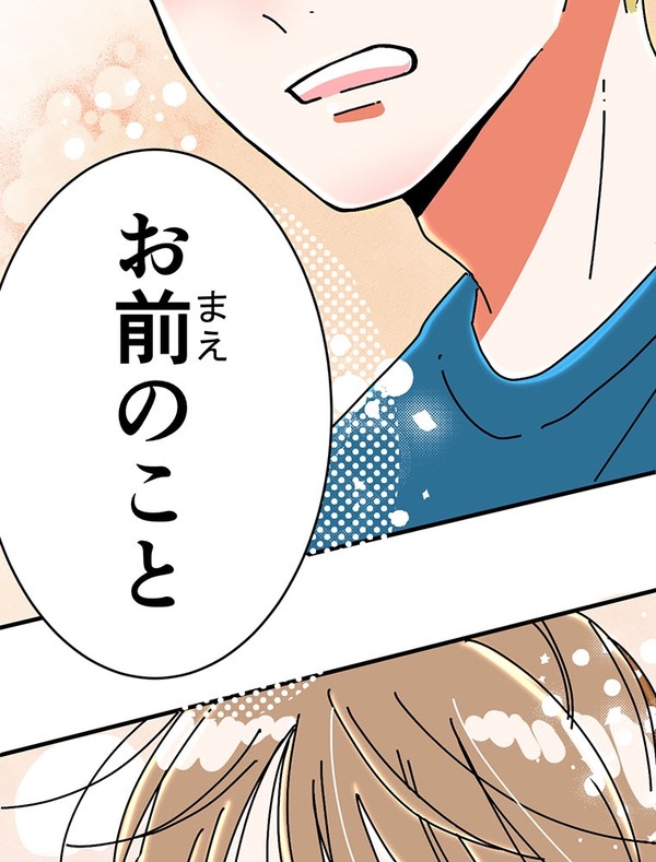 『あざといちゃんとヤンキーくん』第3話