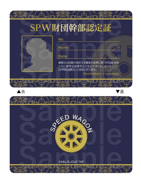 「SPW財団入団試験」幹部コース合格者認定証