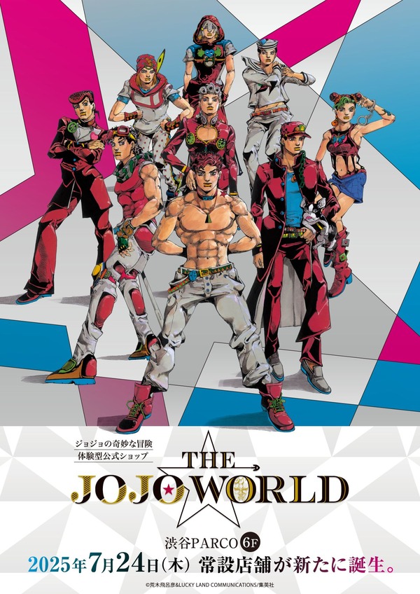 『THE★JOJO WORLD(ザ ジョジョワールド)』
