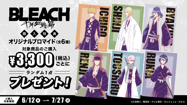 オリジナルブロマイド（全6種）