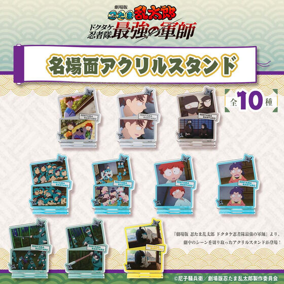 【ハピクロ！】劇場版 忍たま乱太郎 名場面アクリルスタンド（全10種）