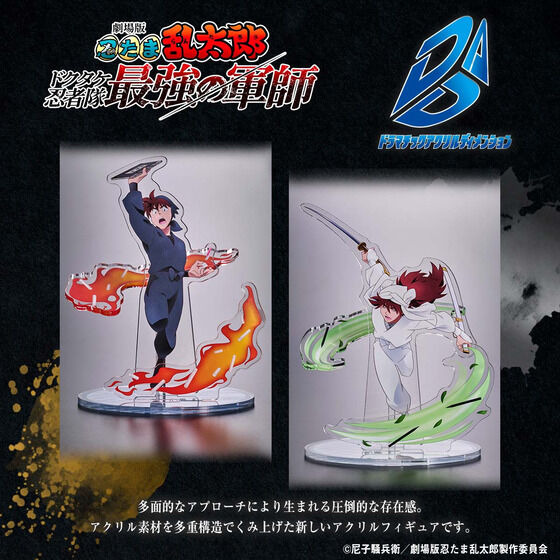 劇場版 忍たま乱太郎 DAD-ドラマチックアクリルディメンション-