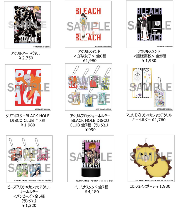 「BLEACH THE LOCUS OF BRAVE Ⅱ」オリジナルグッズ各種（C）TITE KUBO/SHUEISHA（C）久保帯人／集英社・テレビ東京・ｄｅｎｔｓｕ・ぴえろ