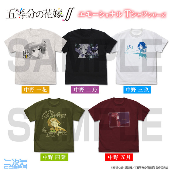TVアニメ『五等分の花嫁∬』エモーショナルTシャツシリーズ（C）春場ねぎ・講談社／「五等分の花嫁∬」製作委員会