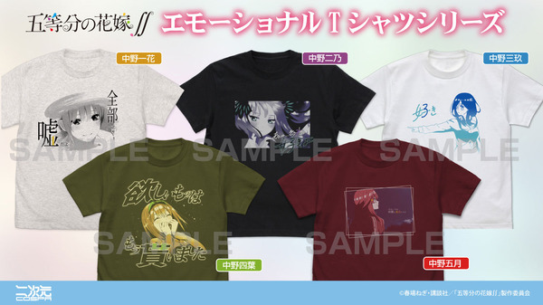 TVアニメ『五等分の花嫁∬』エモーショナルTシャツシリーズ（C）春場ねぎ・講談社／「五等分の花嫁∬」製作委員会