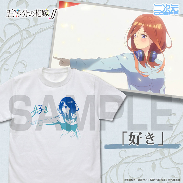 TVアニメ『五等分の花嫁∬』「中野三玖 エモーショナルTシャツ」（C）春場ねぎ・講談社／「五等分の花嫁∬」製作委員会