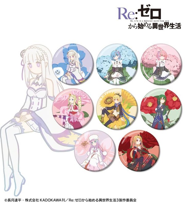 TVアニメ『Re:ゼロから始める異世界生活』「トレーディング Botania 缶バッジ」（C）長月達平・株式会社KADOKAWA刊／Re:ゼロから始める異世界生活3製作委員会