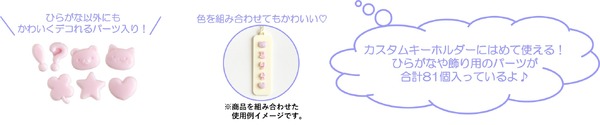 「えらんでコカスタムキーホルダー」（C）2025 SAN-X CO., LTD. ALL RIGHTS RESERVED.