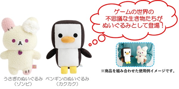 「ゲーミングリラックマ ぬいぐるみ」ペンギン（カクカク）＆うさぎ（ゾンビ）（C）2025 SAN-X CO., LTD. ALL RIGHTS RESERVED.