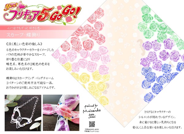 舞扇堂から「Yes！プリキュア5GoGo！ スカーフ」など発売（C）東映アニメーション