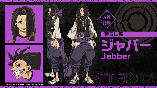 『ガチアクタ』ジャバ―：新祐樹