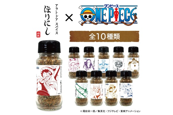 『ONE PIECE』×「アウトドアスパイス ほりにし」(全10種)
