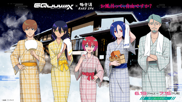 『機動戦士Gundam GQuuuuuuX（ジークアクス）』極楽湯・RAKU SPAコラボ（C）創通・サンライズ（C）Bandai Namco Amusement Inc