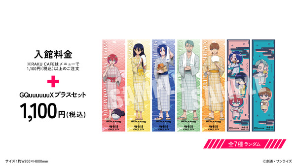 『機動戦士Gundam GQuuuuuuX（ジークアクス）』極楽湯・RAKU SPAコラボ タオル（C）創通・サンライズ（C）Bandai Namco Amusement Inc