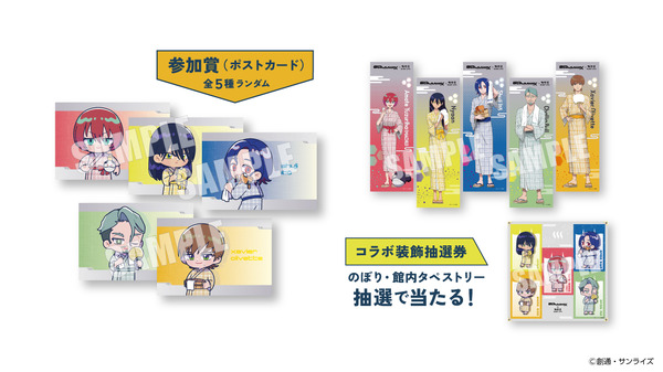 『機動戦士Gundam GQuuuuuuX（ジークアクス）』極楽湯・RAKU SPAコラボ 公式Xプレゼント企画（C）創通・サンライズ（C）Bandai Namco Amusement Inc