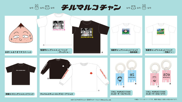 「CHILL MARUKO CHAN」商品ラインナップ（C）さくらプロダクション/日本アニメーション（C）Nexus Co., Ltd.