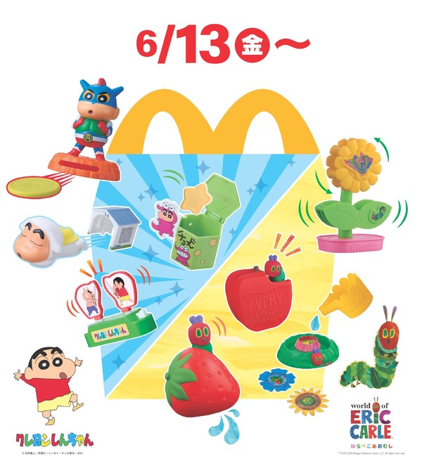 『クレヨンしんちゃん』『はらぺこあおむし』マクドナルド ハッピーセット（C）臼井儀人／双葉社・シンエイ・テレビ朝日・ADKTM & （C） 2025 Penguin Random House LLC. All rights reserved.