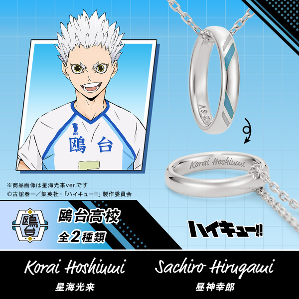 【ハイキュー!!】リングネックレス　 鴎台高校