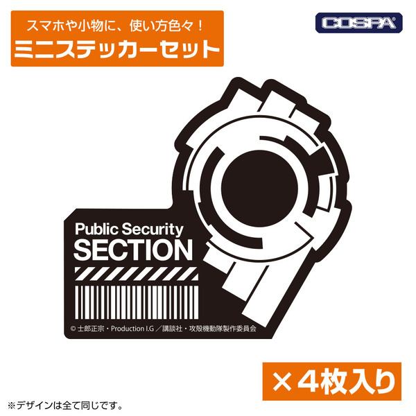 笑い男 ミニステッカーセット