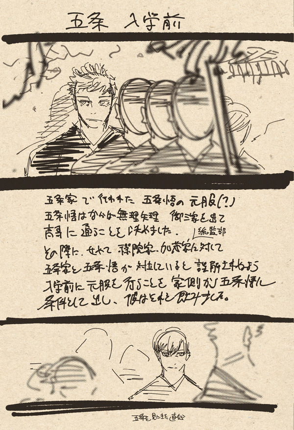 『劇場版総集編 呪術廻戦 懐玉・玉折』【入場者プレゼント第4弾】原作者・芥見下々描きおろし蔵出しラフ設定集