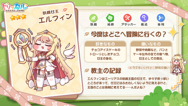 “もちもちほっぺ”が可愛すぎる『トリッカル・もちもちほっペ大作戦』のCBT「もちほっぺテスト」開催決定―キャラクターPV第1弾もお披露目