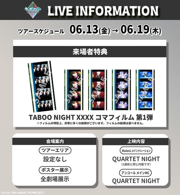 『劇場版 うたの☆プリンスさまっ♪ TABOO NIGHT XXXX』6週目来場者特典（C）UTA☆PRI-MOVIE TN PROJECT