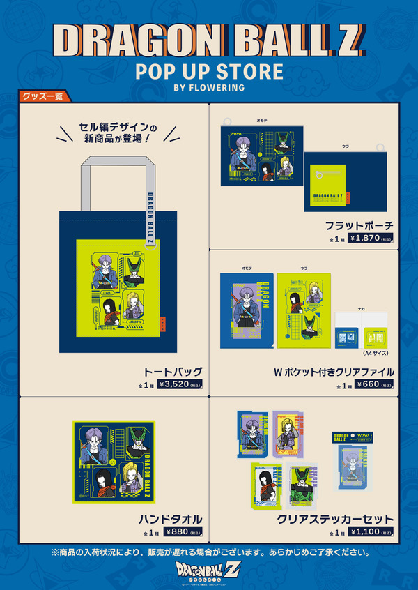 【新商品ラインナップ】