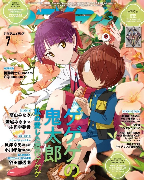 アニメディア7月号