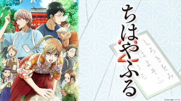 『ちはやふる2』（C）末次由紀／講談社・VAP・NTV