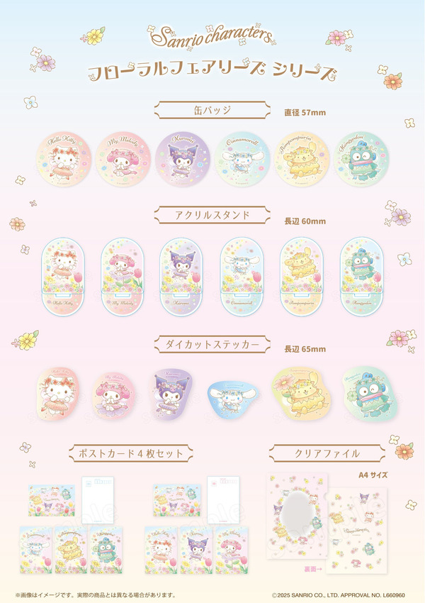 フローラルフェアリーズシリーズ