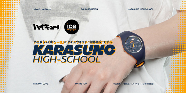 「アニメ『ハイキュー!!』× アイスウォッチ烏野高校」（C）古舘春一／集英社・「ハイキュー!!」製作委員会