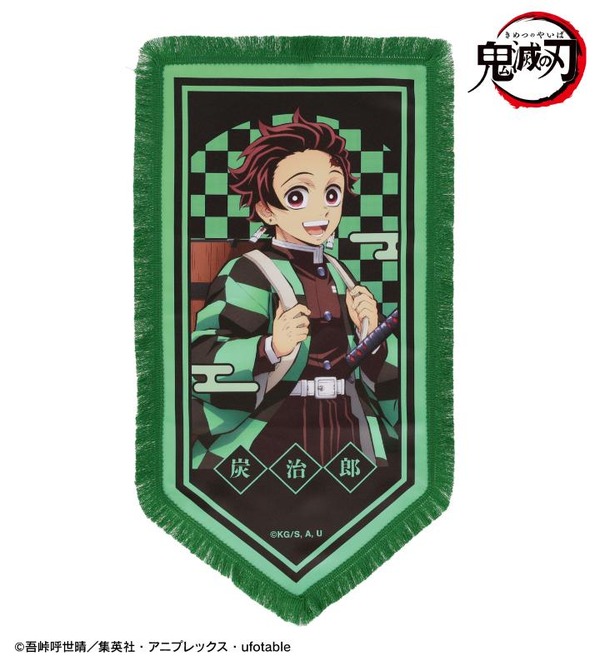 TVアニメ『鬼滅の刃』「竈門炭治郎 フリンジ付きBIGペナント」（C）吾峠呼世晴／集英社・アニプレックス・ufotable