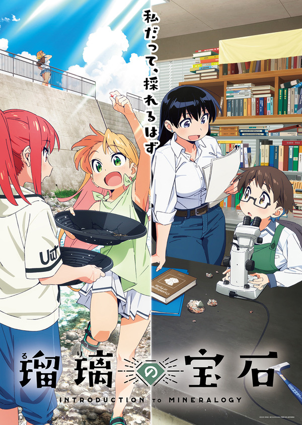 『瑠璃の宝石』キービジュアル（C）2025 渋谷圭一郎/KADOKAWA/「瑠璃の宝石」製作委員会
