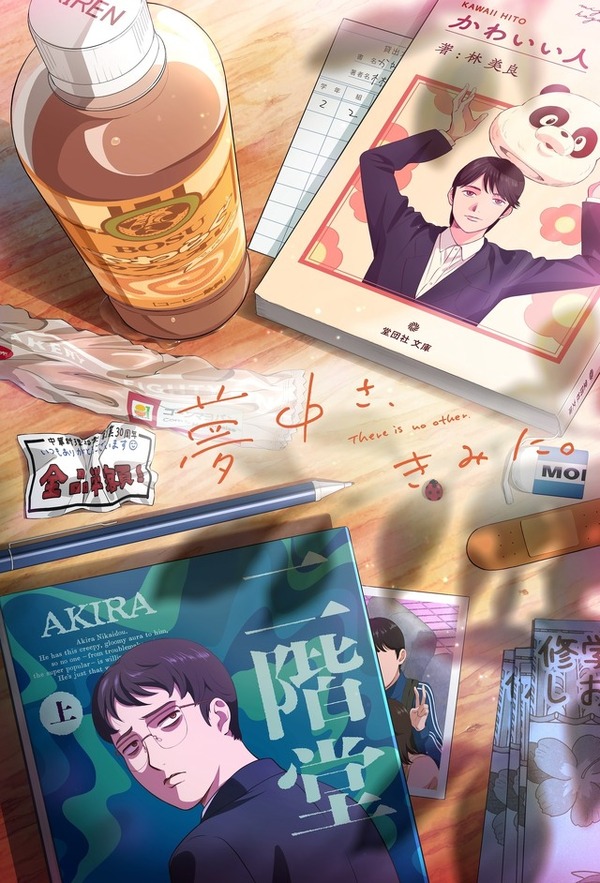 『夢中さ、きみに』ティザービジュアル（C）2025 和山やま/KADOKAWA/アニメ「夢中さ、きみに。」製作委員会