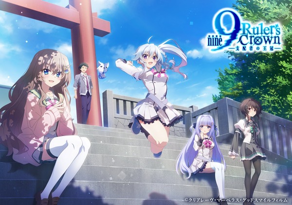 『9-nine- Ruler's Crown』第2弾キービジュアル（C）クリアレーヴ・マーベラス・グッドスマイルフィルム