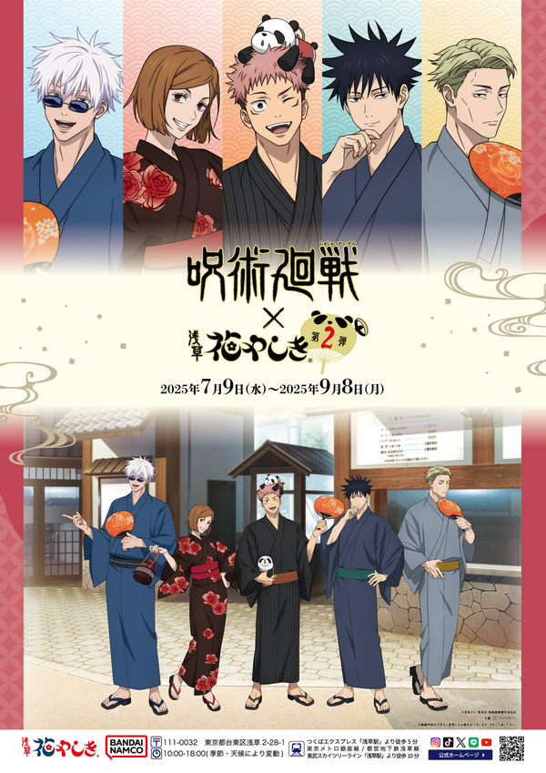 「呪術廻戦 × 浅草花やしき 第2弾」が開催（C）芥見下々／集英社・呪術廻戦製作委員会