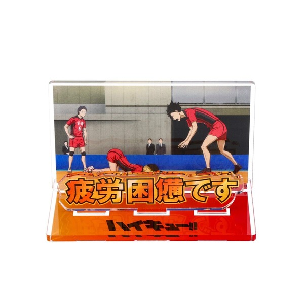 「ハイキュー!! お部屋や仕事場で使えるアクリルメッセージディスプレイ」